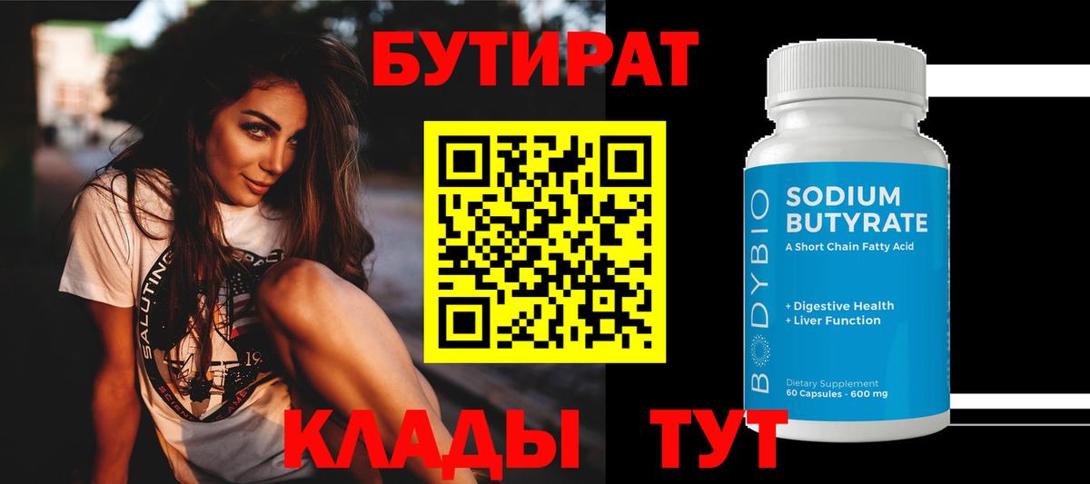 Бутират жидкий экстази  Вход с VPN  Новошахтинск 