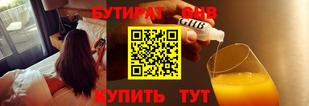 Бутират бутандиол Новошахтинск