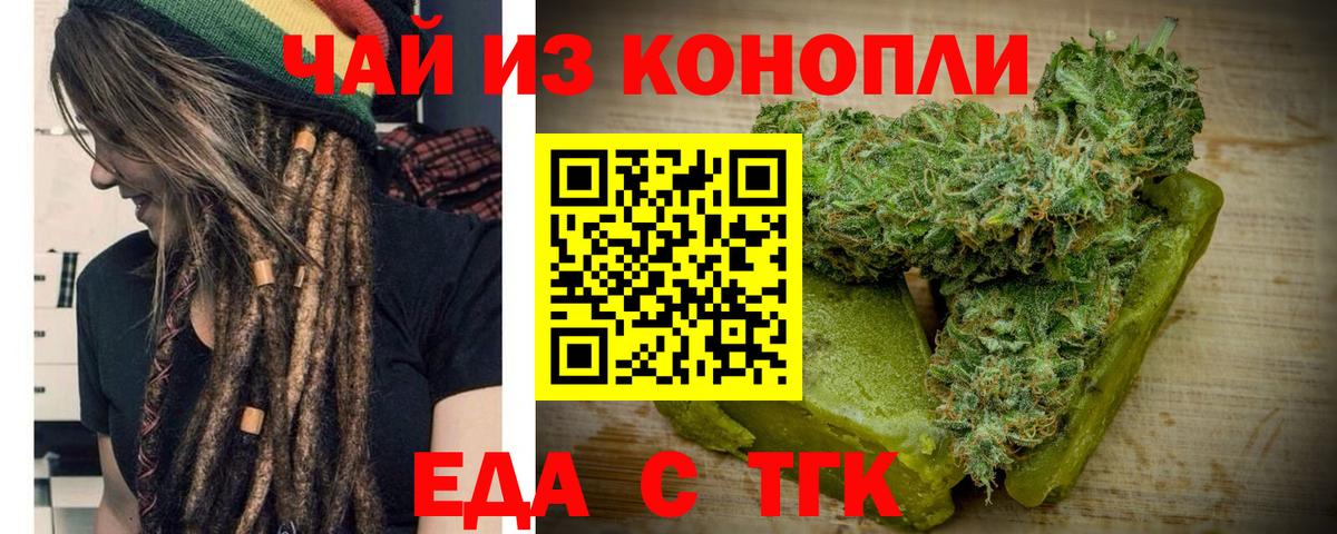 Новошахтинск  Еда ТГК марихуана  Вход с VPN 
