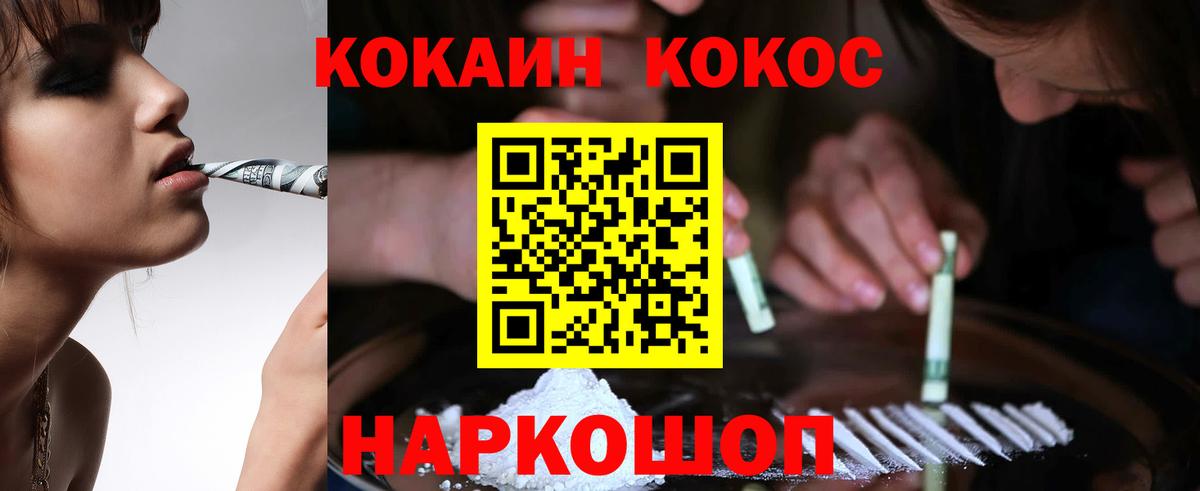 Cocaine Fish Scale Новошахтинск
