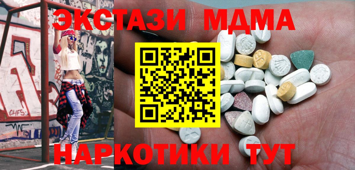 ЭКСТАЗИ 280 MDMA Новошахтинск