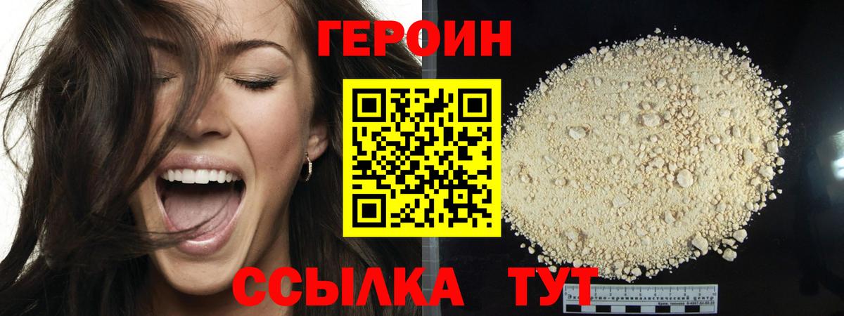 Новошахтинск  Героин хмурый  Вход с VPN 