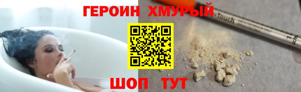 ГЕРОИН гречка Новошахтинск