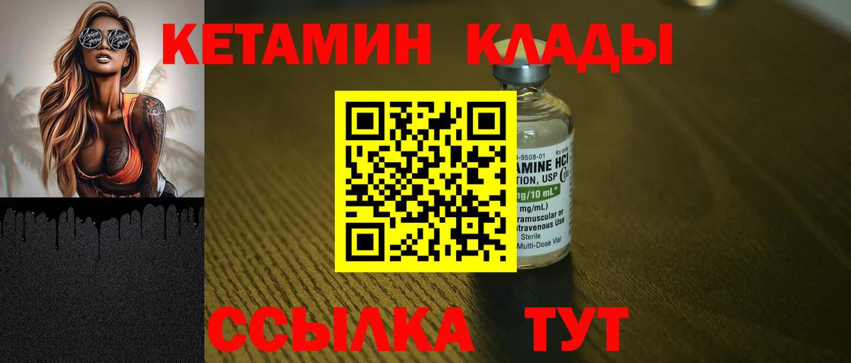 Кетамин VHQ Новошахтинск