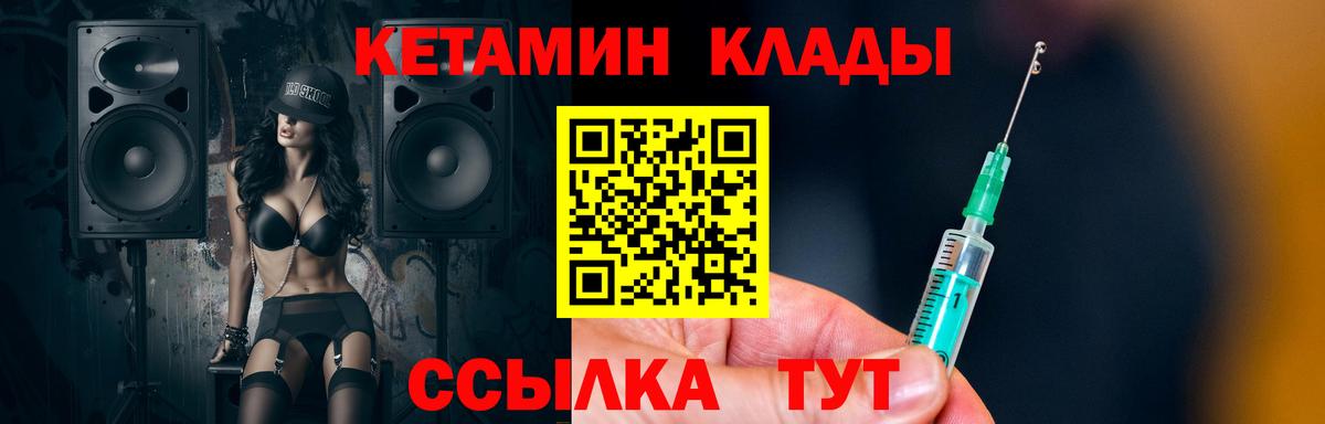 КЕТАМИН VHQ  Вход с VPN  Новошахтинск 