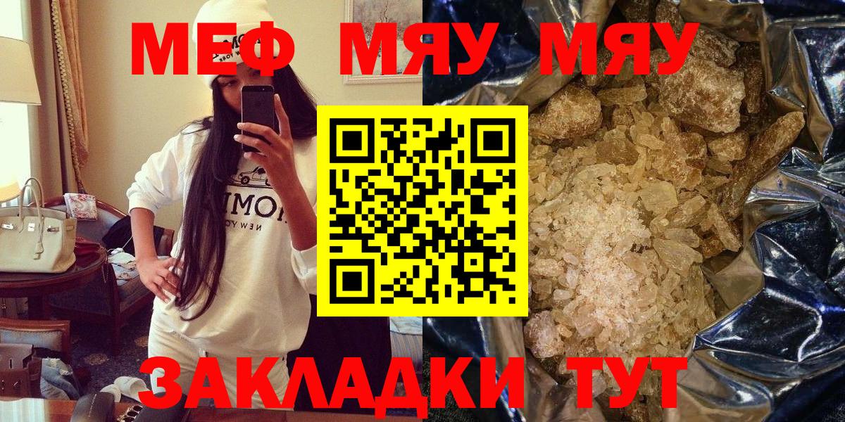 МЕФ VHQ  МЕФ мука  Новошахтинск  Меф  МЕФ  Вход с VPN 