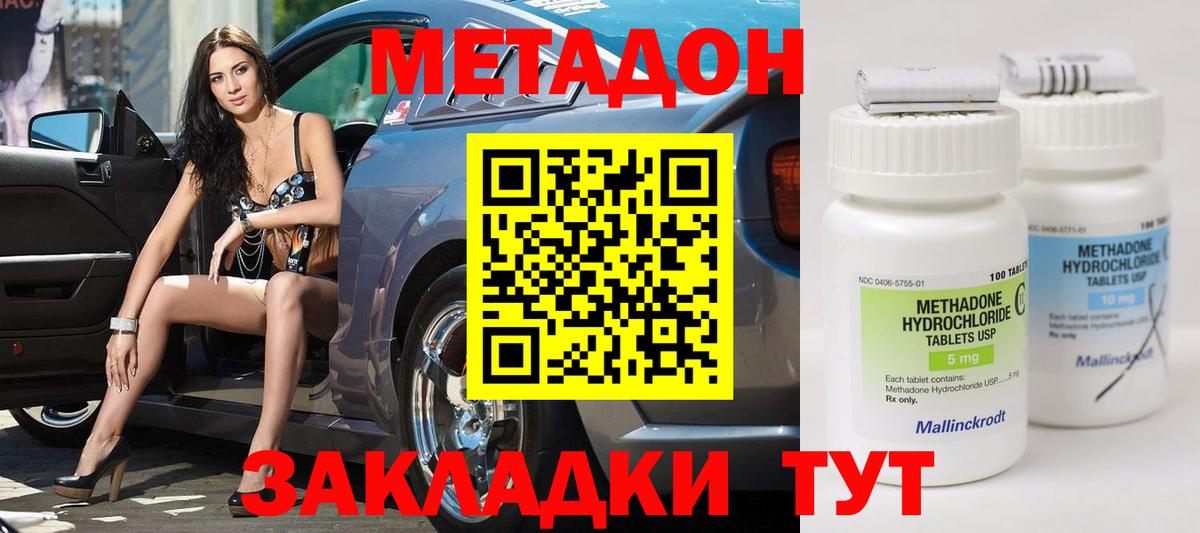 МЕТАДОН methadone Новошахтинск