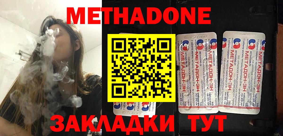Новошахтинск  МЕТАДОН мёд  Вход с VPN 